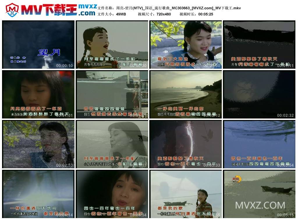 周亮-望月(MTV)_国语_流行歌曲_MC303663